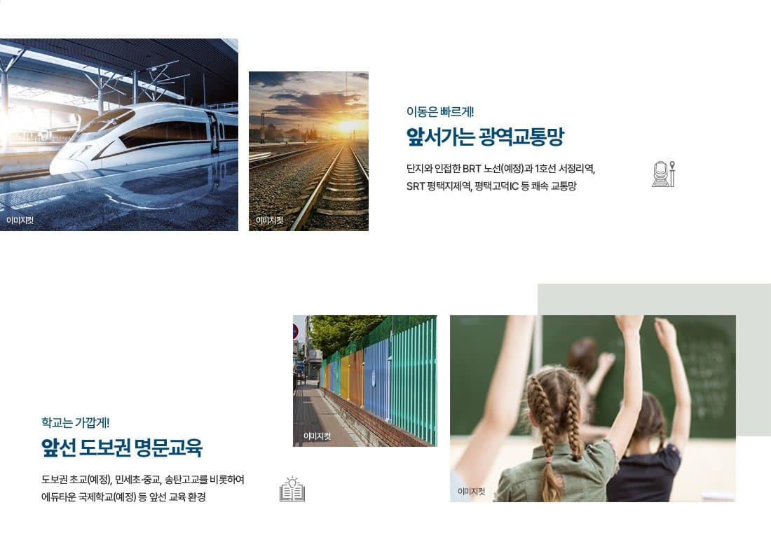 평택고덕 수자인풍경채 광역 위치도 및 주변 교통망 안내