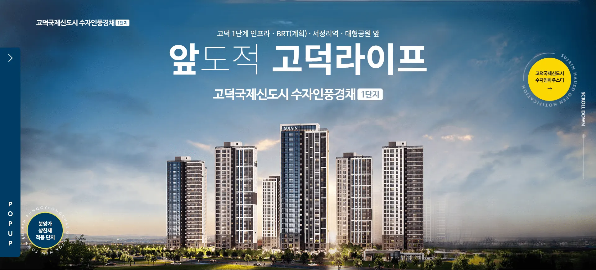 정당계약 마감 후 잔여세대 선착순 계약 중인 평택고덕수자인풍경채 견본주택 내부 전경